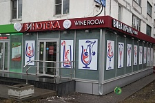 Винный магазин «Вина России»